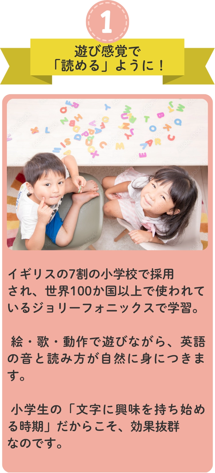 遊び感覚で「読める」ように